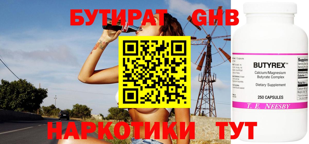 БУТИРАТ BDO  Вход с VPN  Туапсе 