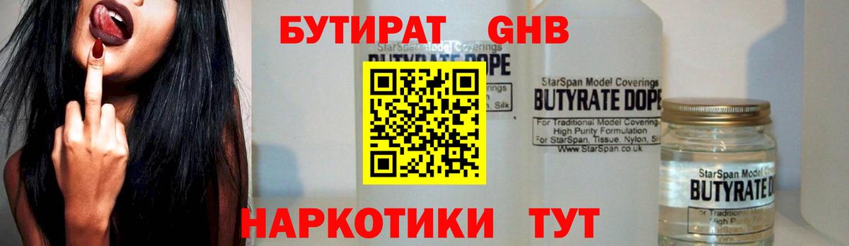 Бутират оксана Туапсе