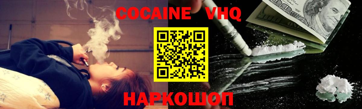 COCAIN 97%  КОКАИН VHQ  Cocaine  Вход с VPN  Туапсе 