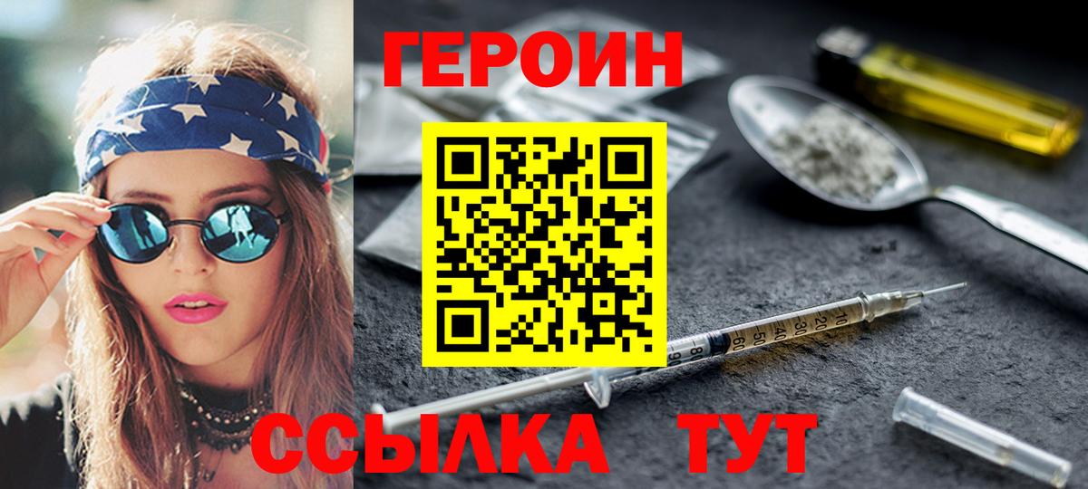 ГЕРОИН Heroin  Вход с VPN  Туапсе 
