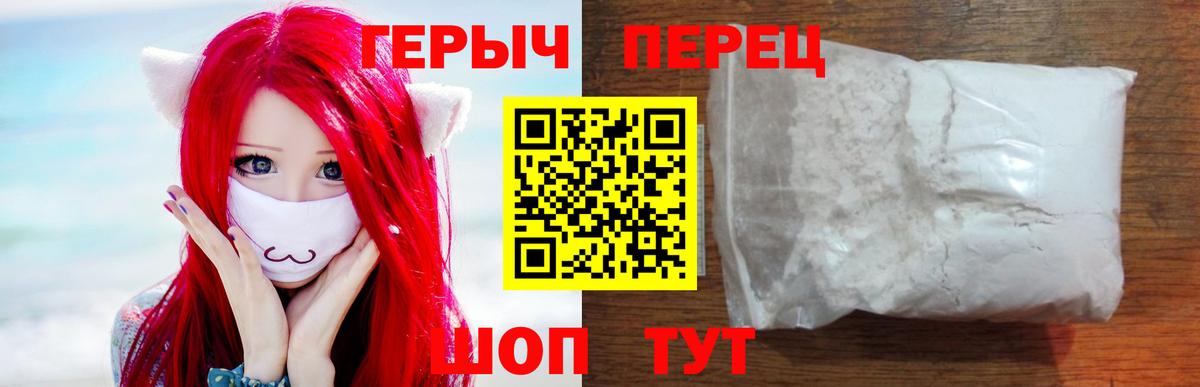 ГЕРОИН Heroin Туапсе