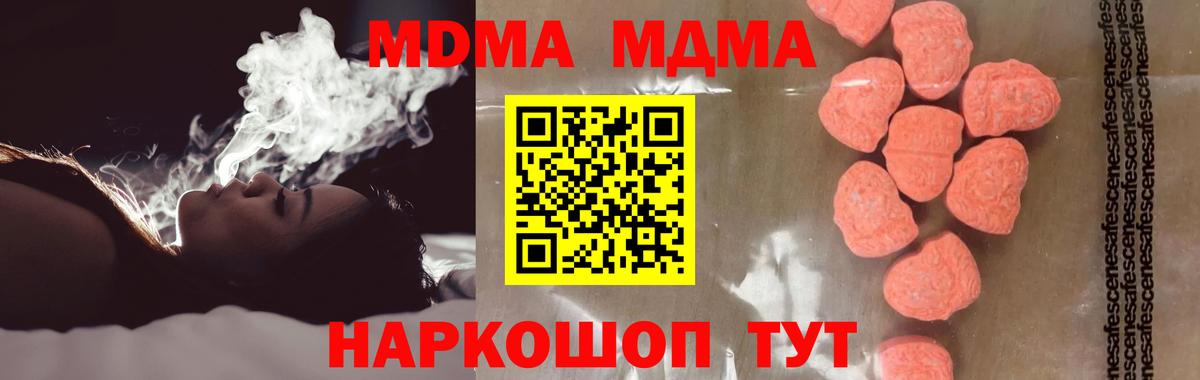 Туапсе  MDMA кристаллы  MDMA  MDMA Molly  Вход с VPN 