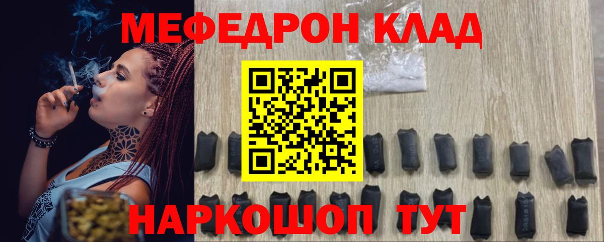 Мефедрон кристаллы Туапсе
