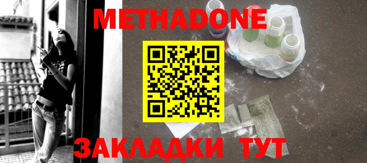 МЕТАДОН methadone Туапсе