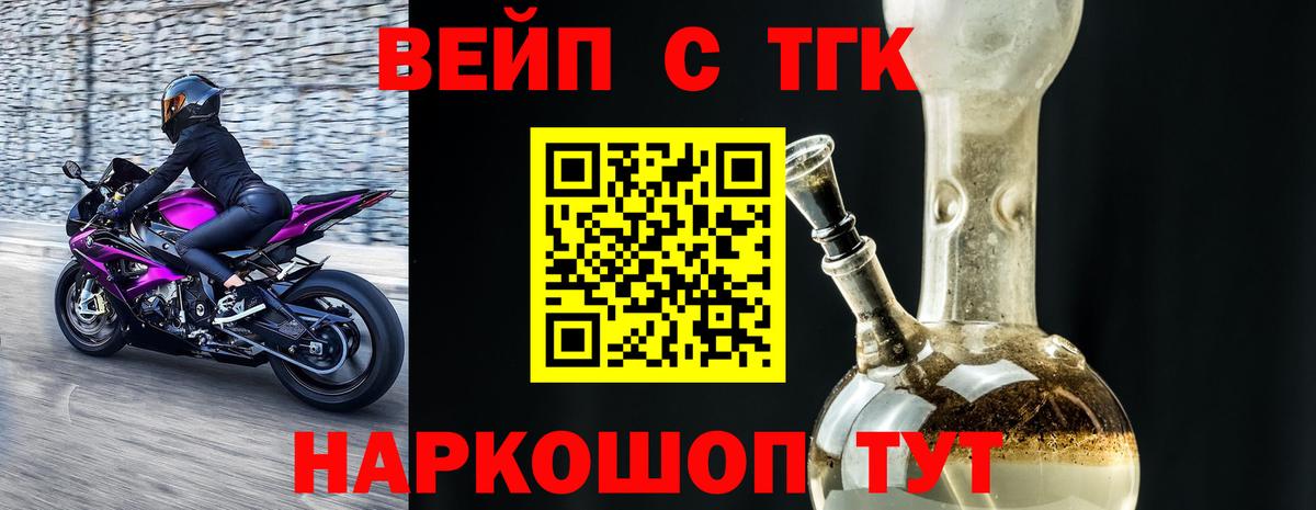 Туапсе  ТГК вейп с тгк  наркотики  Дистиллят ТГК вейп с тгк  Вход с VPN 